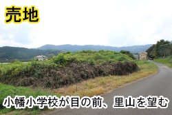 石岡市小幡