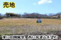 石岡市・売地