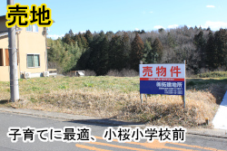 石岡市・売地
