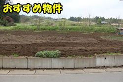 石岡市 売地